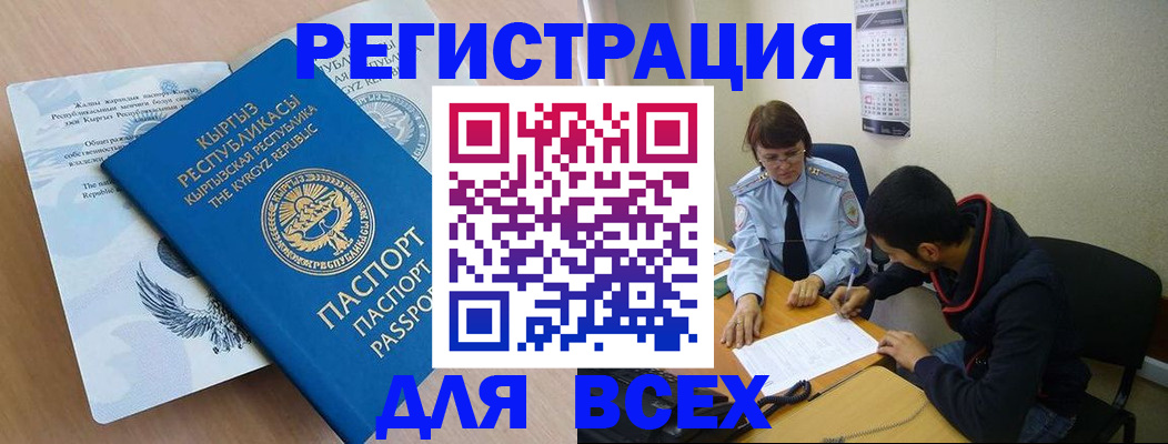 временная прописка в Томске