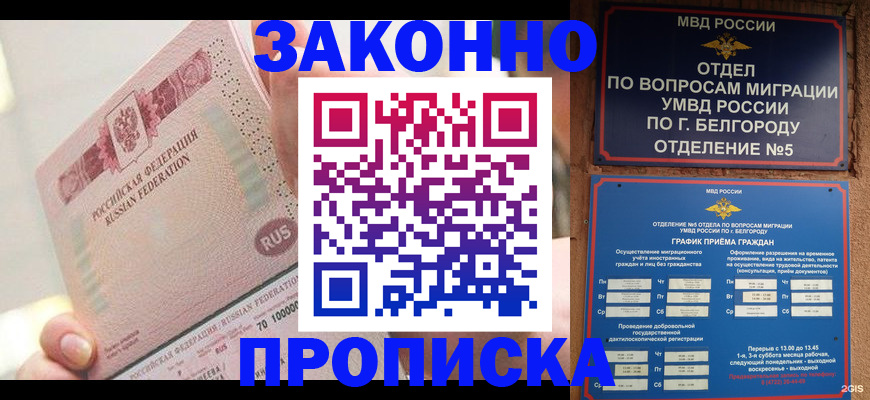 временная регистрация недорого в Томске