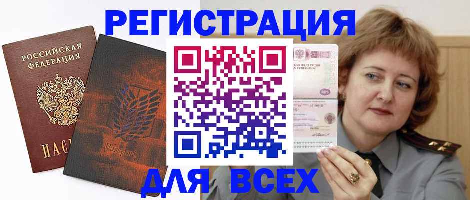 временная регистрация для школы в Томске