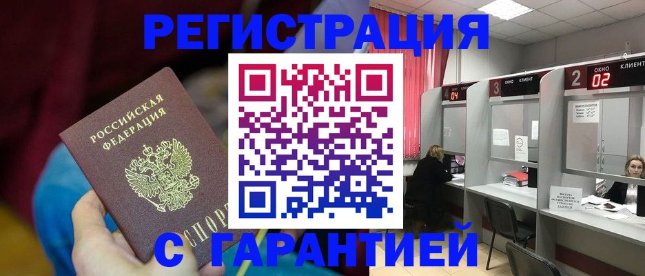 прописка для кредита в Томске