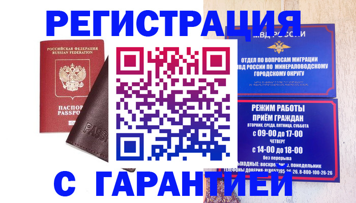 временная регистрация недорого в Томске