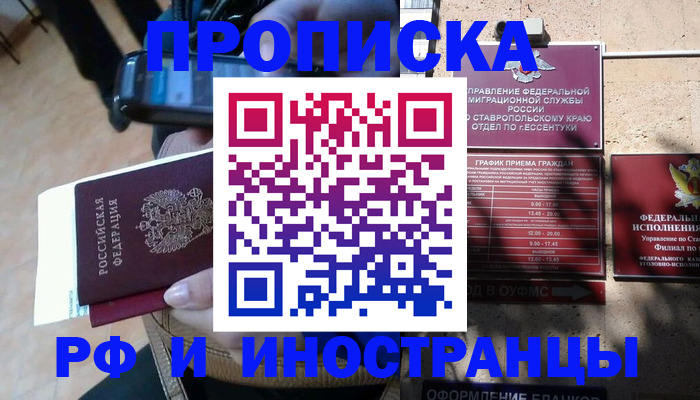 временная регистрация для всех в Томске