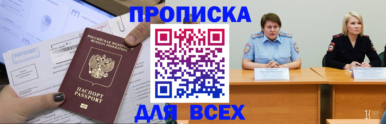 временная регистрация недорого в Томске